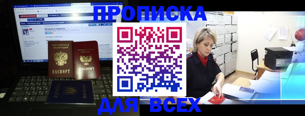 прописка 2025 в Светогорске