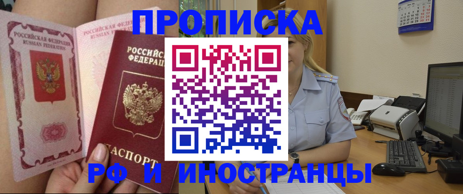 прописка для работы в Светогорске