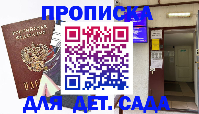 регистрация для дет. сада в Светогорске